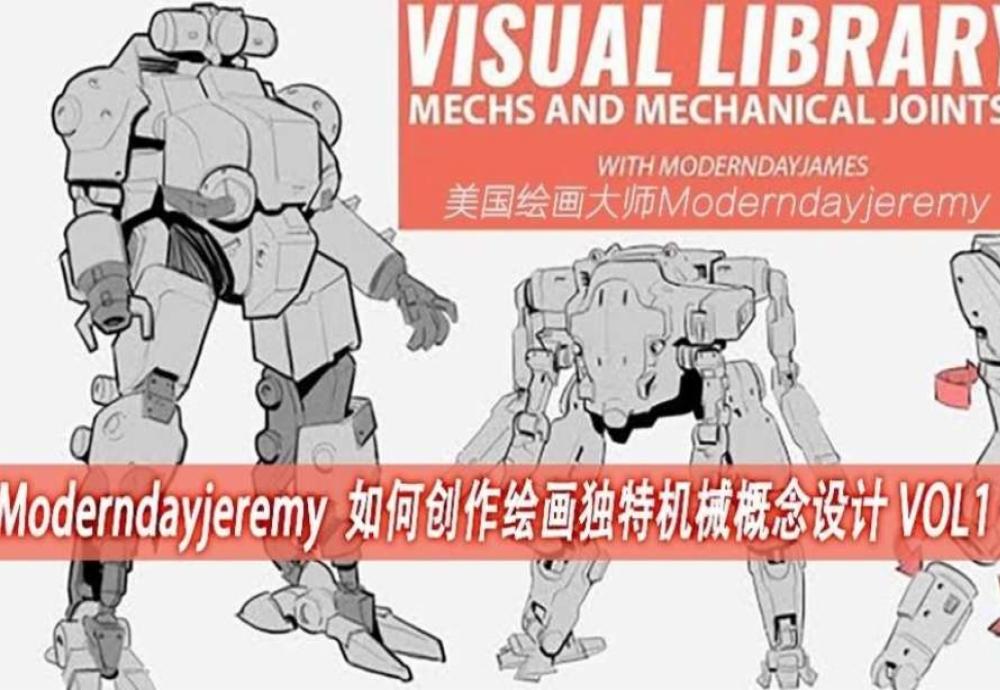 Moderndayjeremy大师的设计科幻机械造型+人体+动物绘画教程的图片