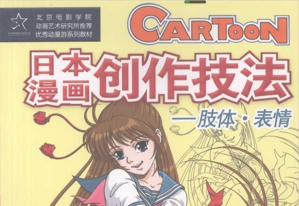 日本漫画创作技巧教程共8册集合的图片